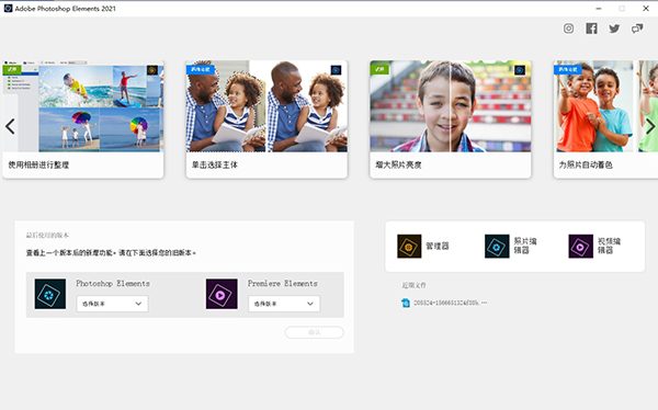 Photoshop Elements 2021 用户界面