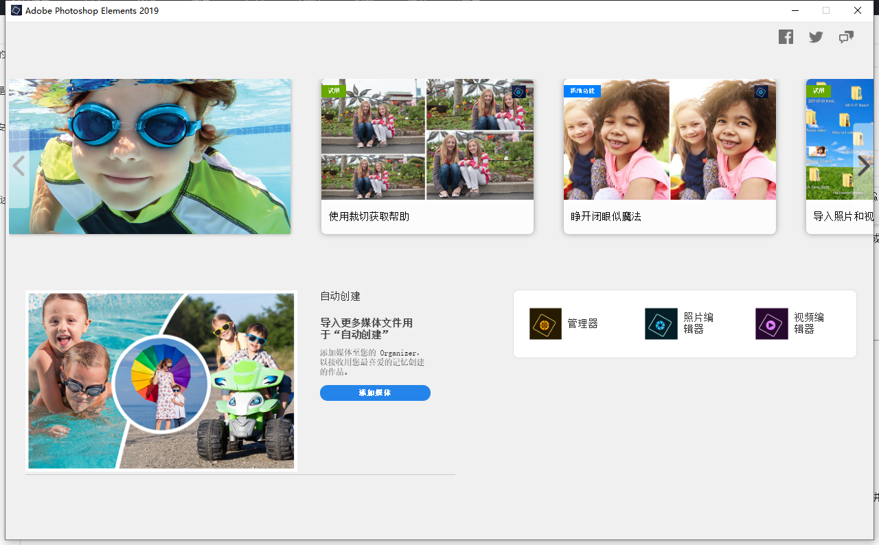 Photoshop Elements 2019中文破解版图片
