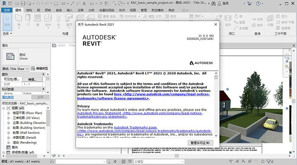 Autodesk Revit 2021新增功能