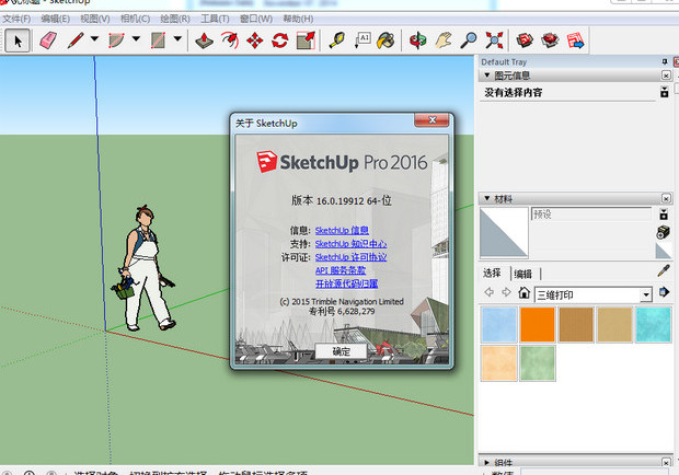 草图大师SketchUp pro2016 中文破解版下载