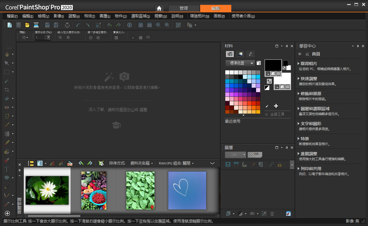 Corel PaintShop Pro 2020 繁体中文免激活版