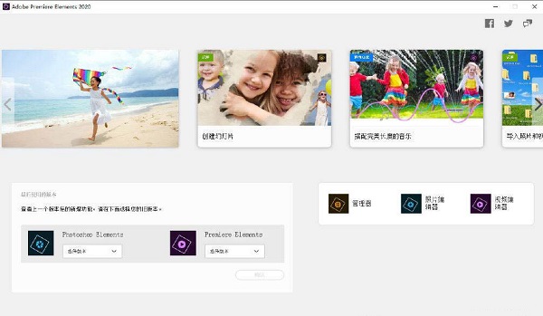 Adobe Premiere Elements 2020 绿色中文版免费下载