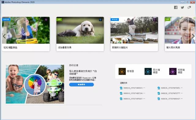 Adobe Photoshop Elements 2020 中文破解版