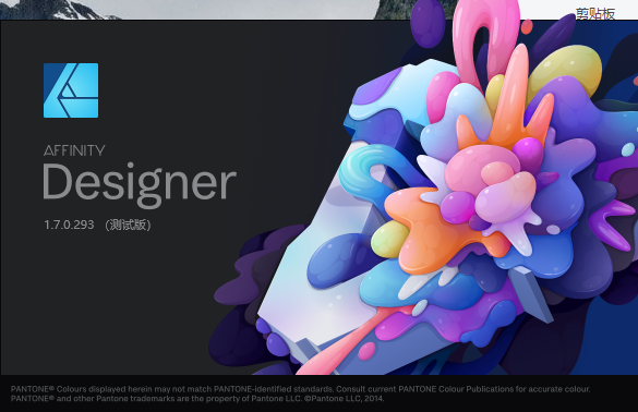 Affinity Designer 1.7.0 矢量图形绘制工具