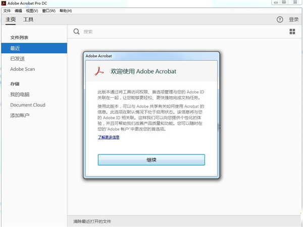 Adobe Acrobat Pro DC2018 中文破解版