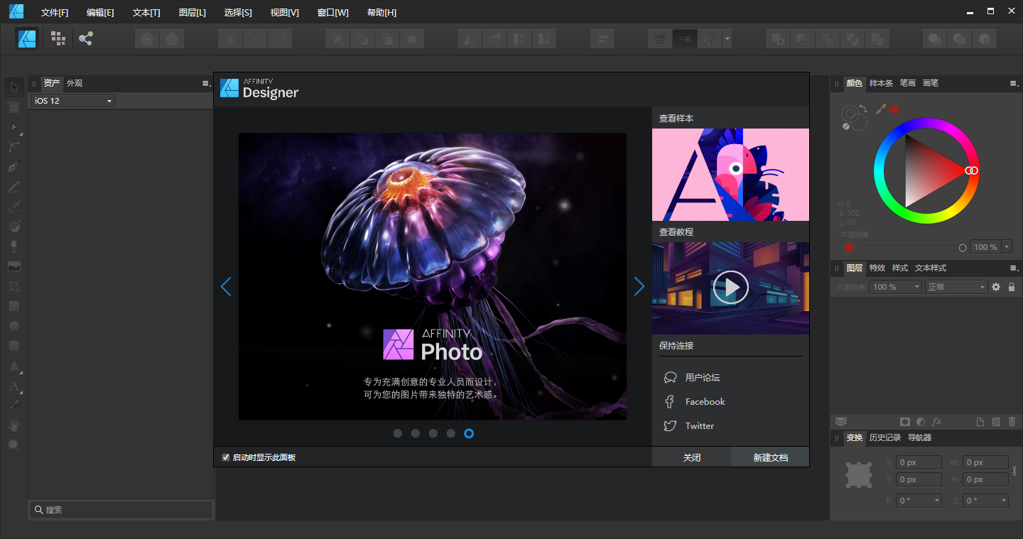 Affinity Designer1.7.2图形设计工具