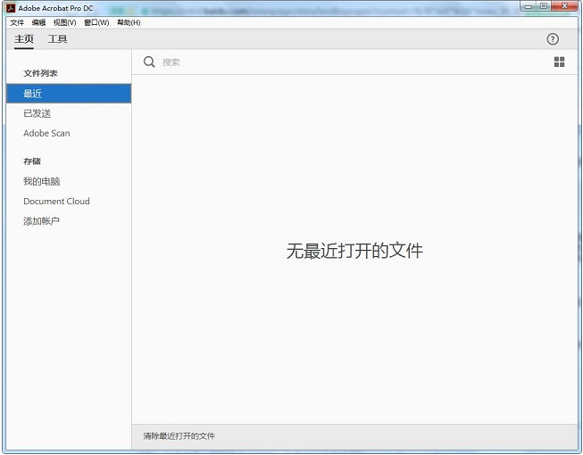 Adobe Acrobat Pro DC 2018官方版下载