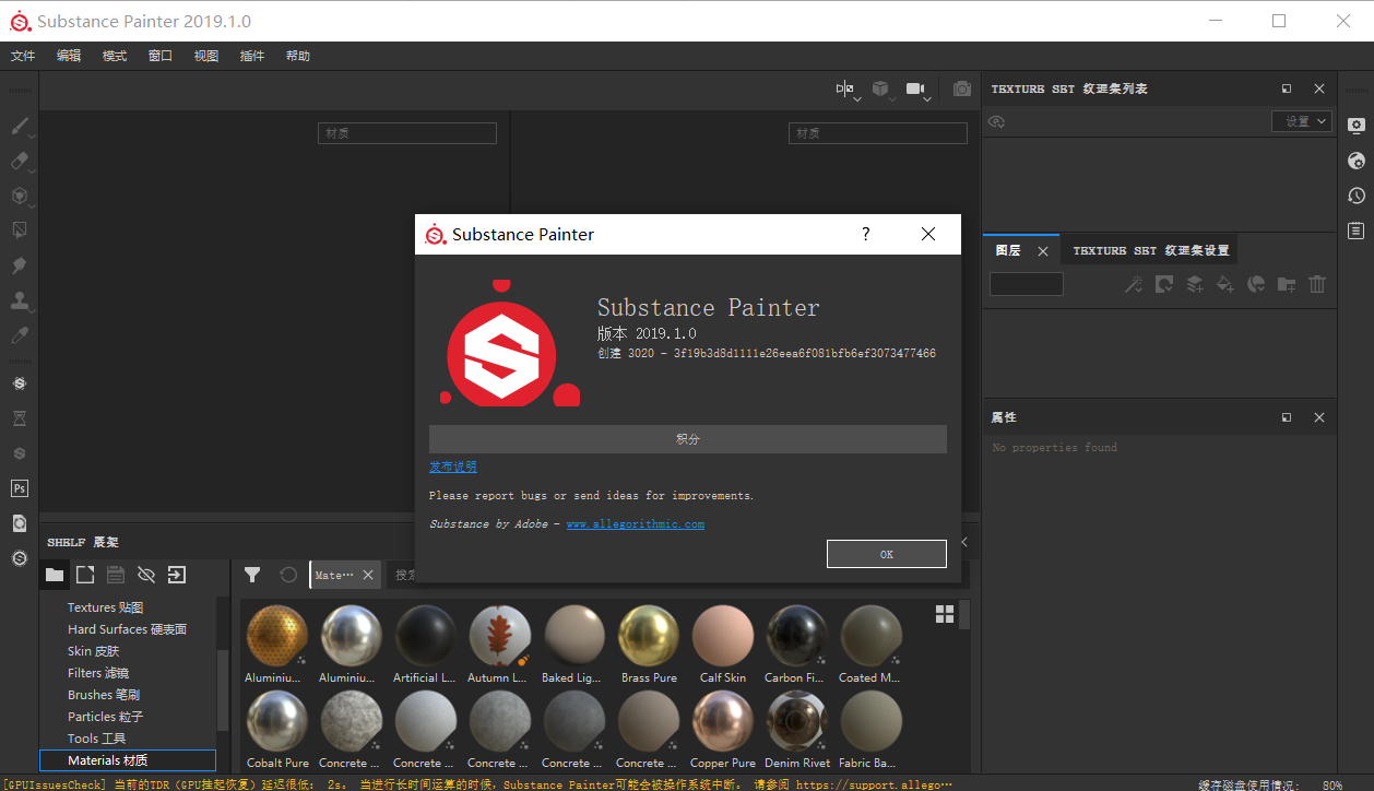 Substance Painter【CG软件】2020中文破解版