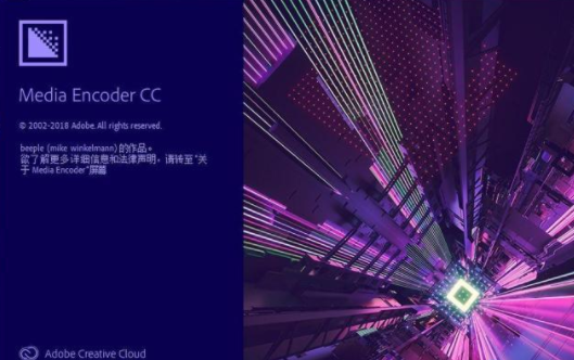 Adobe Media Encoder CC2019【视频与音频编码工具】中文直装破解版