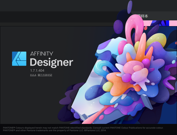 Affinity Designer 1.7.1中文版矢量图像处理工具