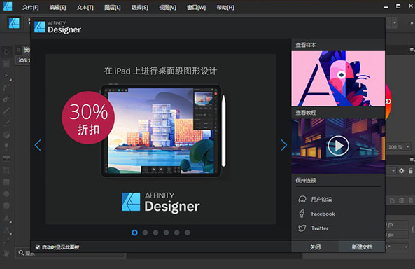 Affinity Designer 1.7.3中文破解版