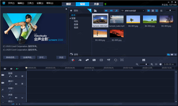 会声会影Corel Video Studio 2020【视频处理工具】旗舰版