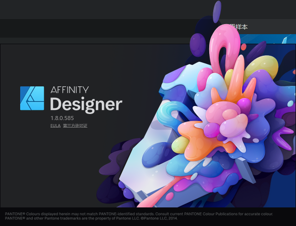 Affinity Designer 1.8.0 功能强大的设计绘图工具