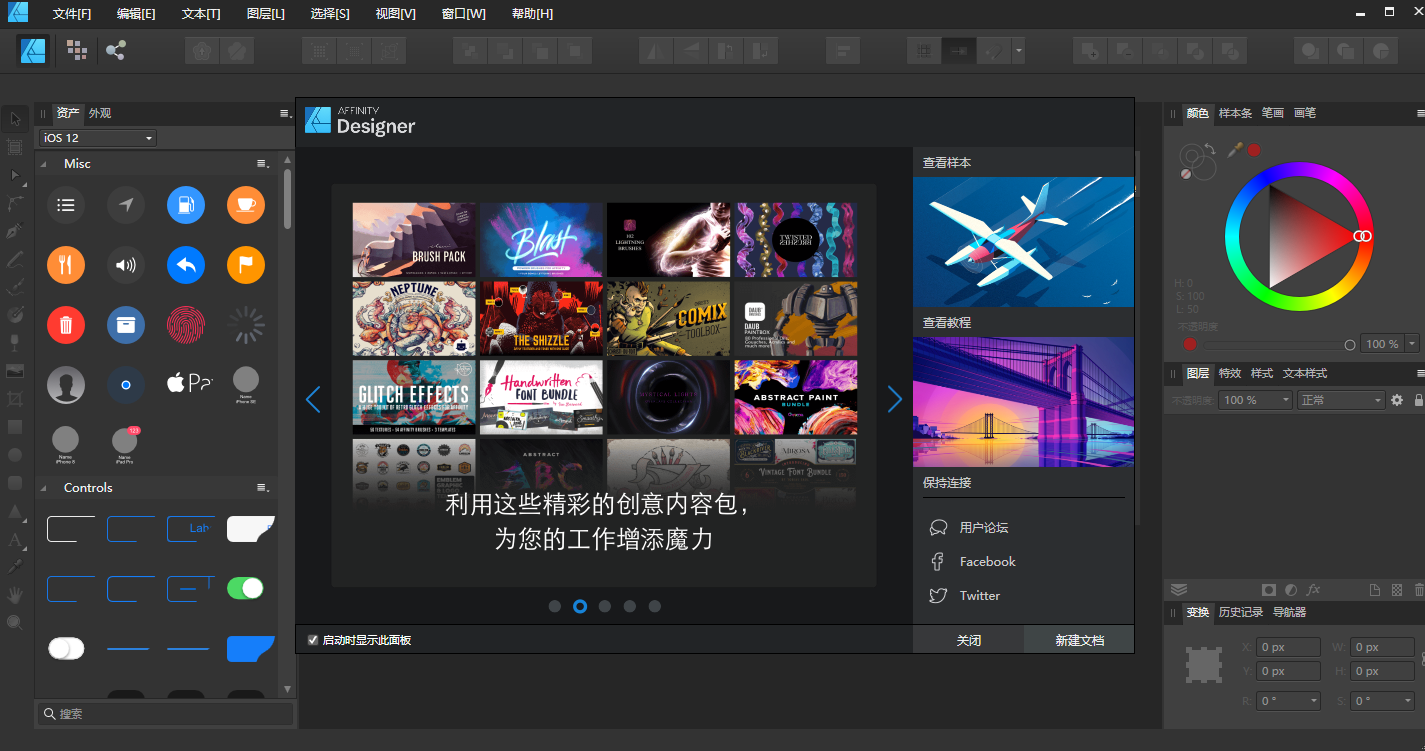 Affinity Designer 1.8.0 功能强大的设计绘图工具