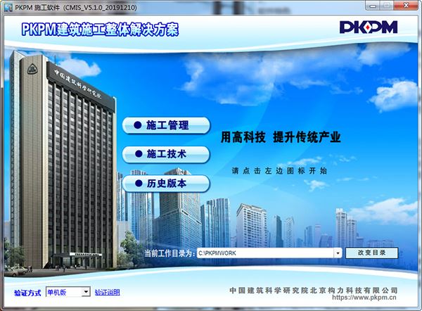 PKPM 2020功能示意图