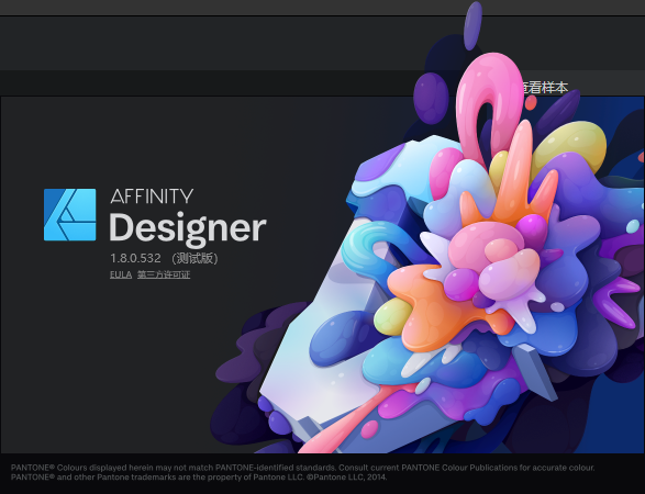 Affinity Designer 1.8.0免安装中文版