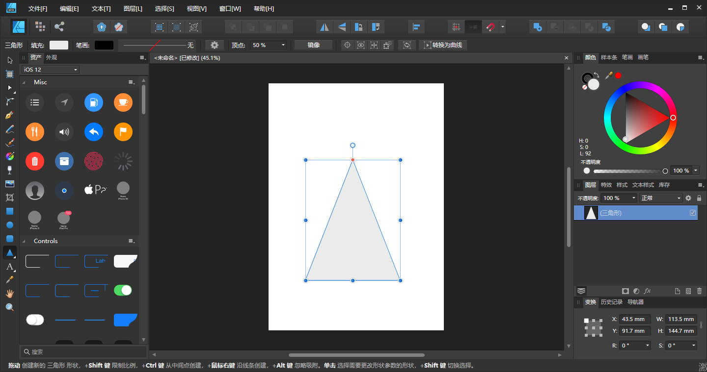 Affinity Designer 1.8.0 中文测试免安装版