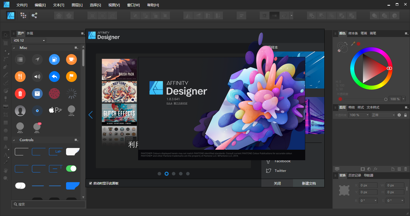 Affinity Designer 1.8.3 矢量图形设计软件