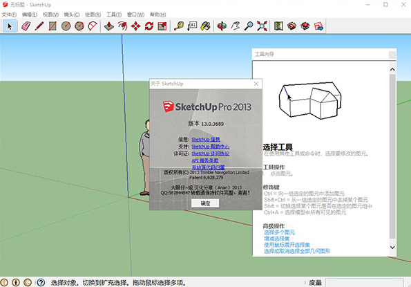 SketchUp Pro 2013绿色破解版