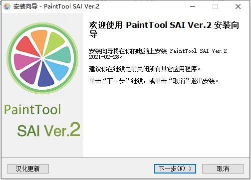 Easy PaintTool SAI2 2021【轻量级绘画软件】官网版