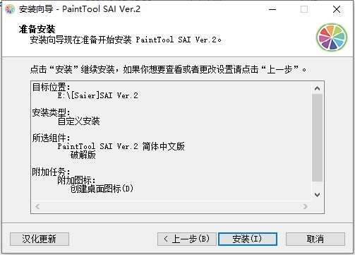 Easy PaintTool SAI2 2021【轻量级绘画软件】官网版