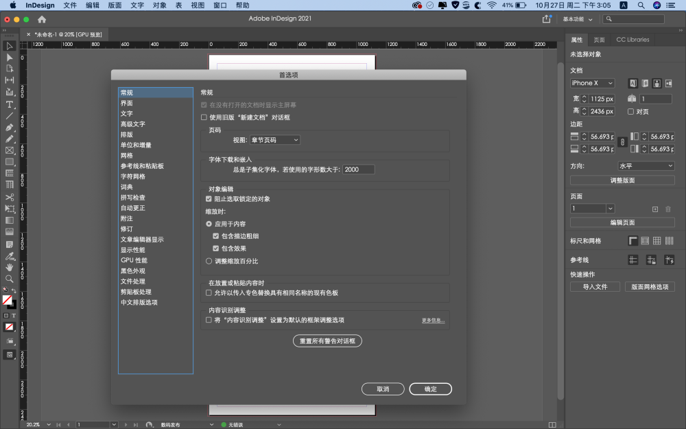 Adobe InDesign CC2021 排版编辑工具