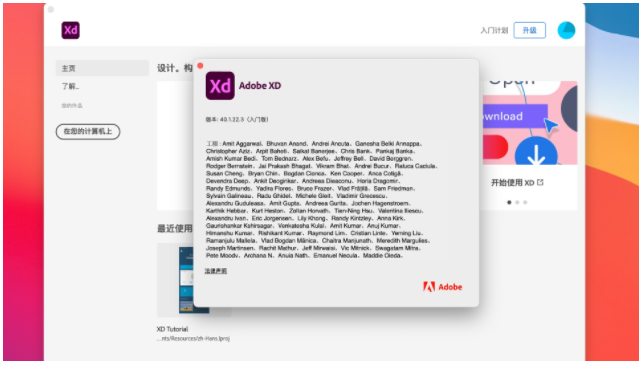 Adobe Experience Design 2021正式版