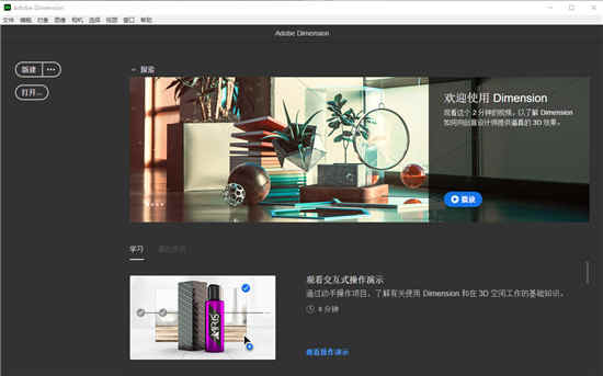 Adobe Dimension cc 2021 3D绘图软件