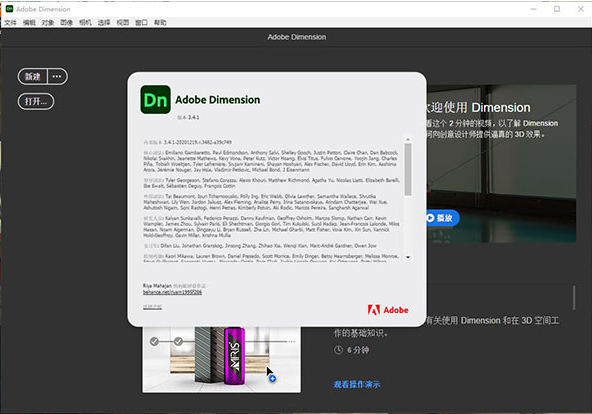 Adobe Dimension cc 2021【3D绘图软件】绿色破解版免费下载