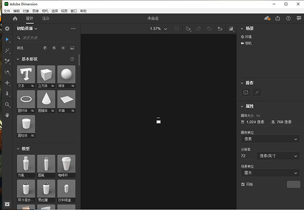 Adobe Dimension cc 2021【3D绘图软件】绿色破解版免费下载