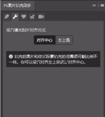 Photoshop图片填充助手v1.0.0官方版