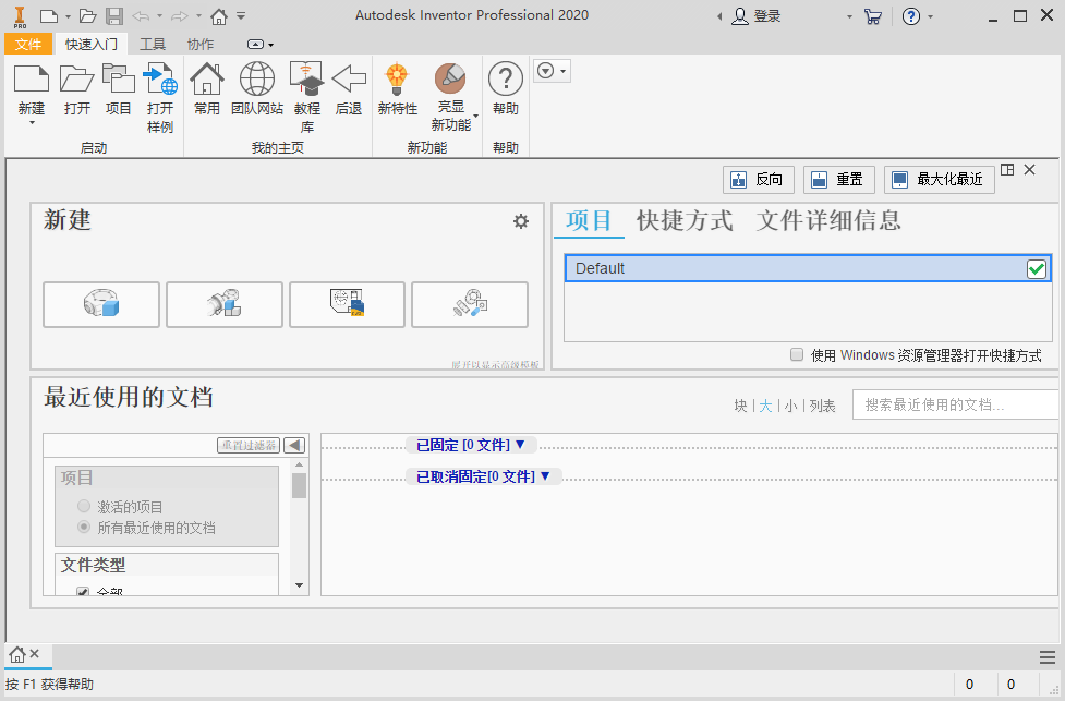 Autodesk Inventor 2020 3D绘图模拟软件