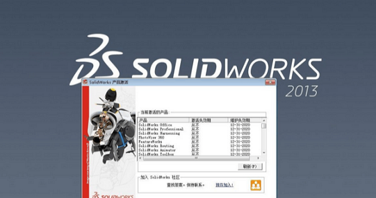 SolidWorks2013三维CAD软件