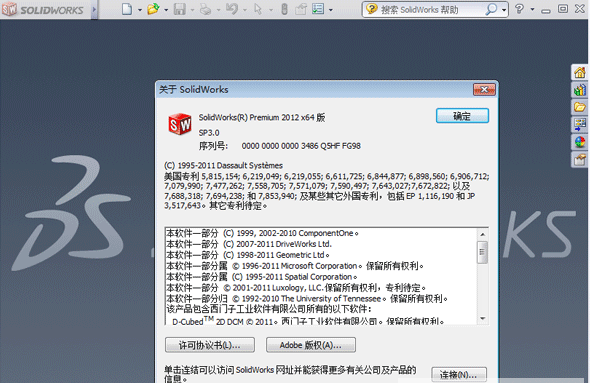 SolidWorks2012三维机械设计软件优化版下载