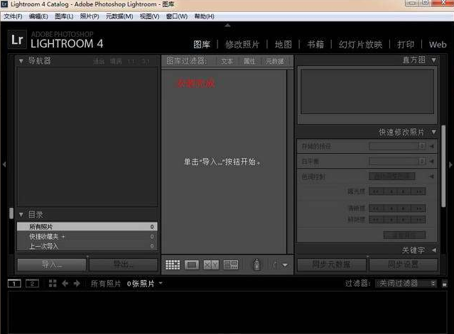 Adobe Lightroom 4.0 后期图形处理工具