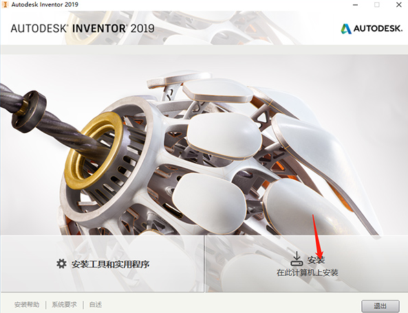 Autodesk Inventor 2019 三维绘图模拟软件