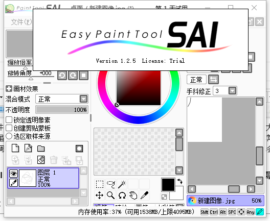 Easy PaintTool SAI 1.2.5 绘图软件