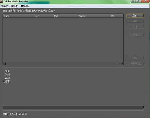 Adobe Media Encoder CS6功能展示