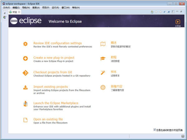 Eclipse 4.8 程序开发免费中文版