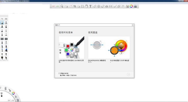 Autodesk Sketchbook2014专业数字绘画软件