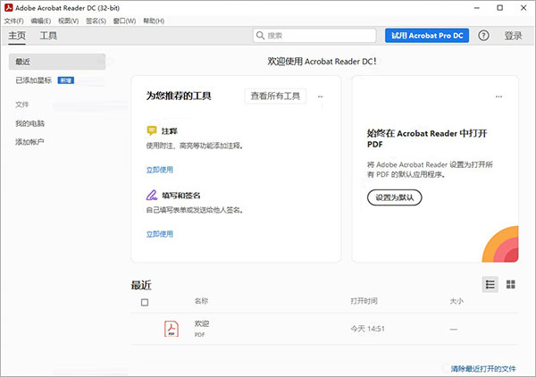 Adobe Acrobat Reader DC2021功能特点