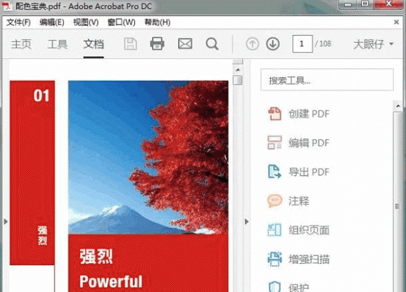 Adobe Acrobat Reader DC2017 PDF阅读器免费中文版下载