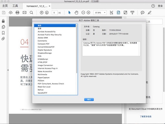 Adobe Acrobat Reader DC2017 PDF阅读器免费中文版下载