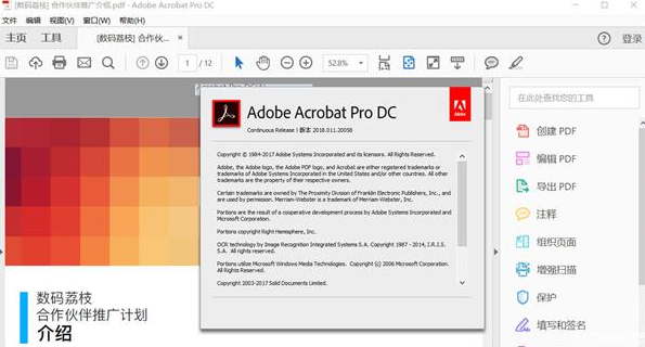 Adobe Acrobat DC2017中文破解版