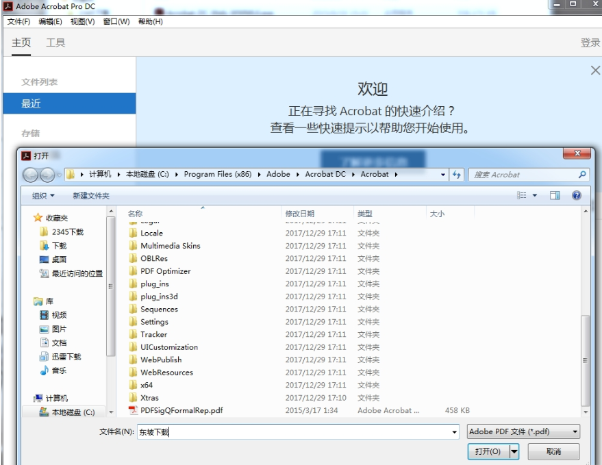 Adobe Acrobat DC2015新增功能介绍