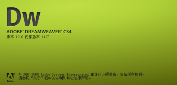 Adobe DreamWeaver CS4网站设计软件绿色破解版