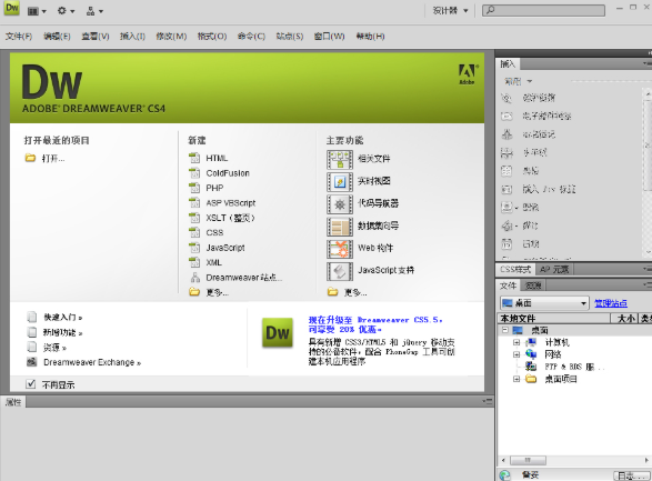 Adobe DreamWeaver CS4网站设计软件绿色破解版