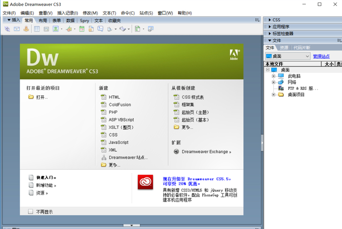 Adobe DreamWeaver CS3简体中文精简版