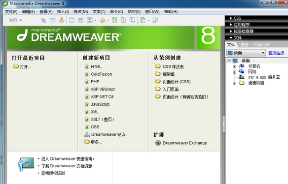 Adobe DreamWeaver8.0网页设计工具