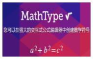 MathType公式编辑器6.9